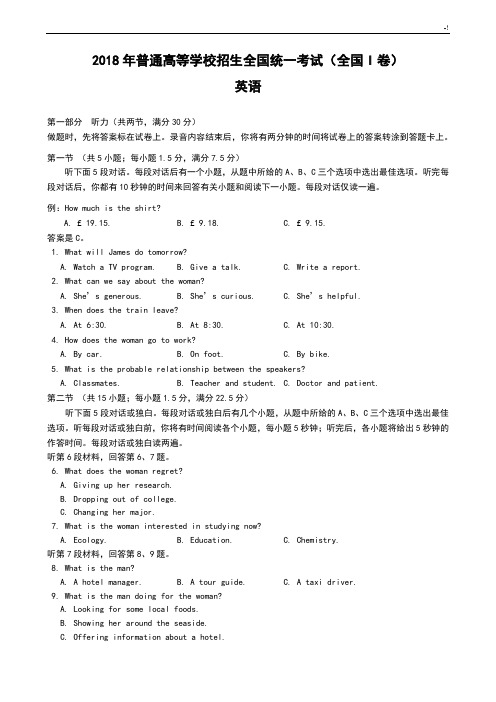 2018年度全国高考英语听力3卷听力及其原文