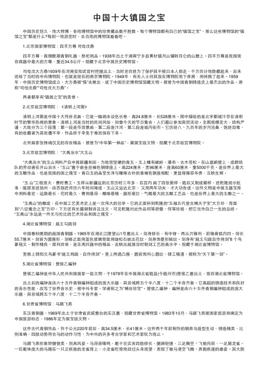 中国十大镇国之宝