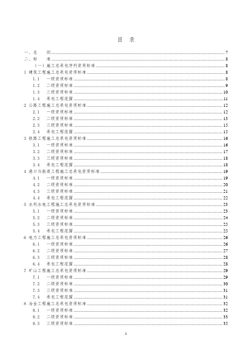 2014年最新建筑企业资质标准