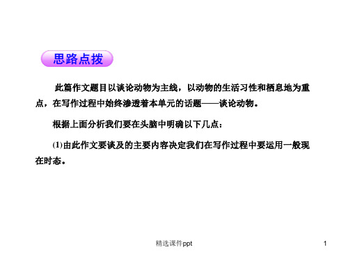 (北师大版)五年级英语下册课件 Unit12(12)