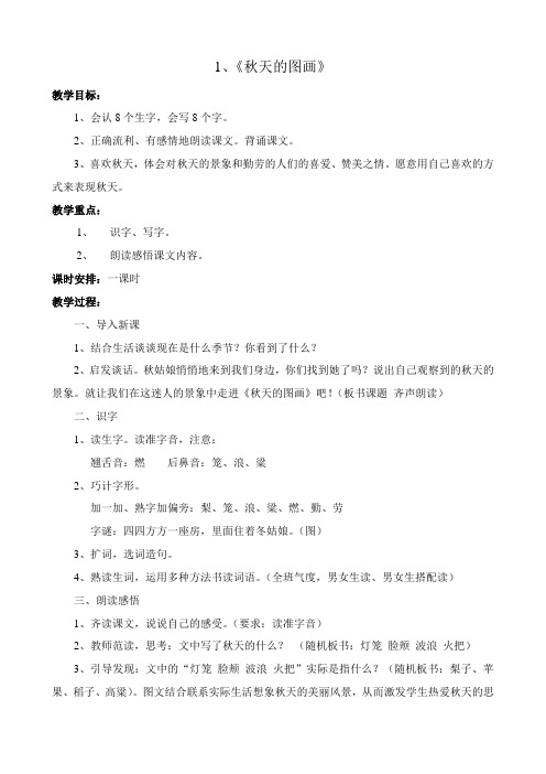1、秋天的图画