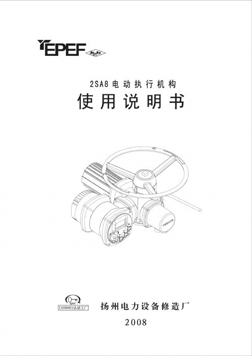 扬修2SA8说明书中文
