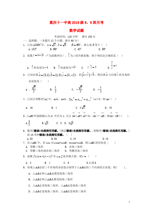 重庆市第十一中学学年高一数学下学期期中试题(特优班)