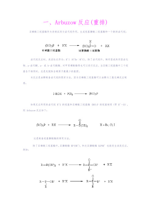 有机化学反应机理详细讲解(共95个反应机理)