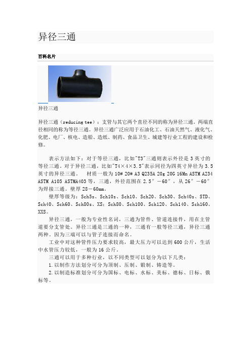 异径三通