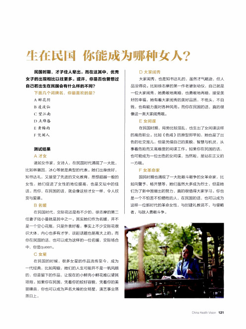 生在民国 你能成为哪种女人？