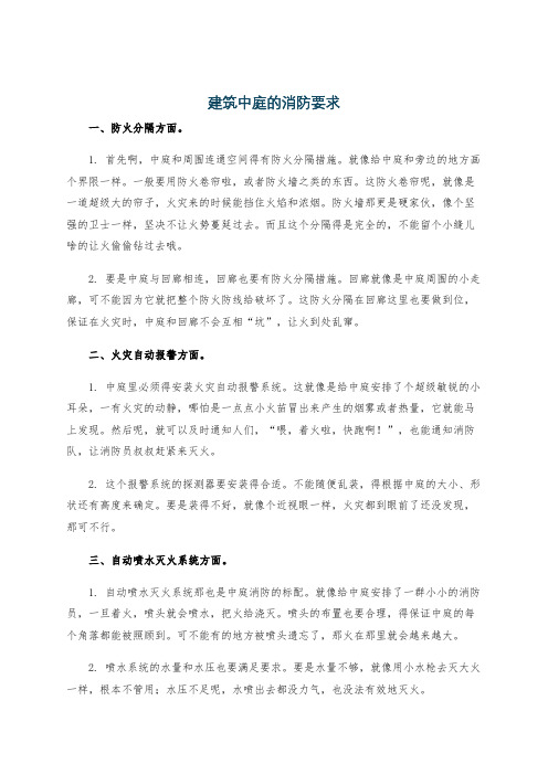 建筑中庭的消防要求