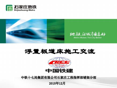 浮置板道床施工