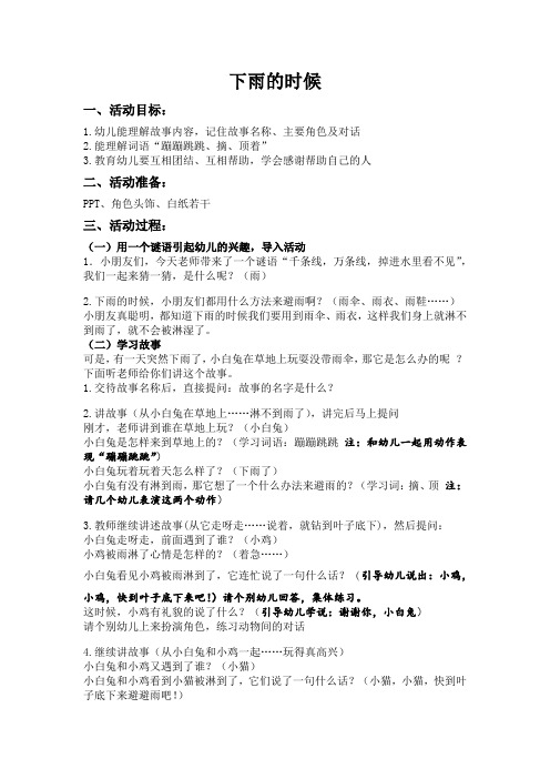 下雨的时候(王静宜)
