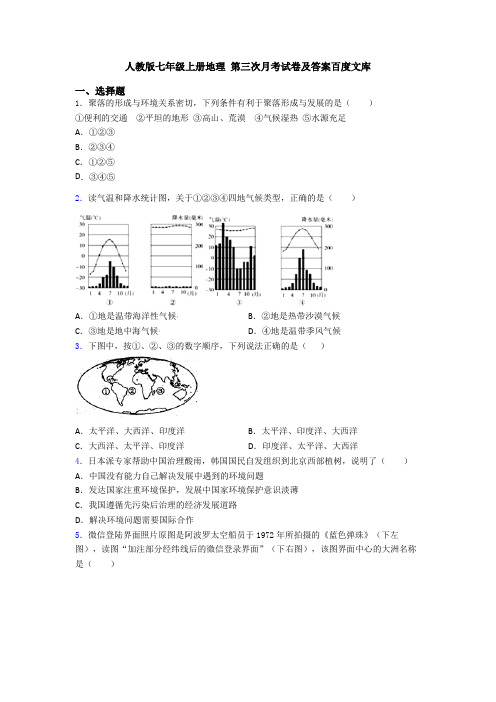 人教版七年级上册地理 第三次月考试卷及答案百度文库 (4)