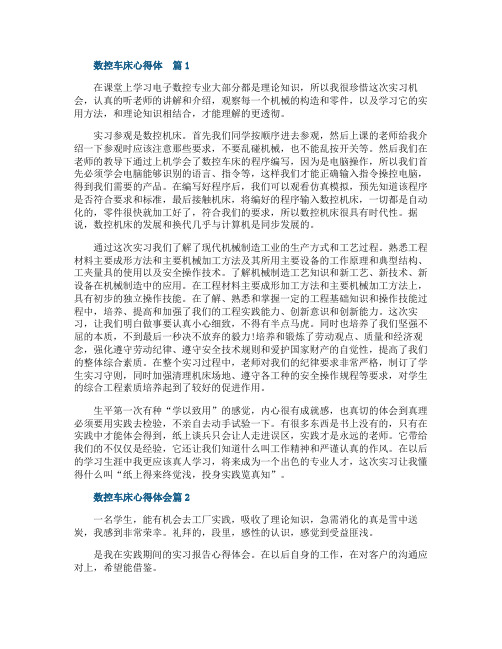数控车床工作个人心得体会