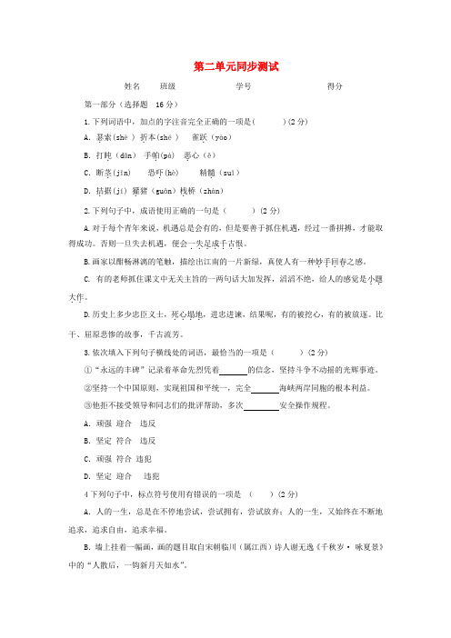 九年级语文上册第二单元测试题苏教版