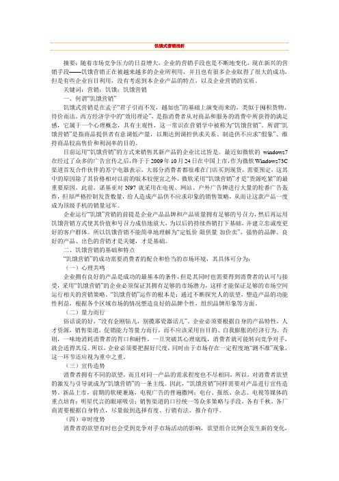 饥饿式营销浅析