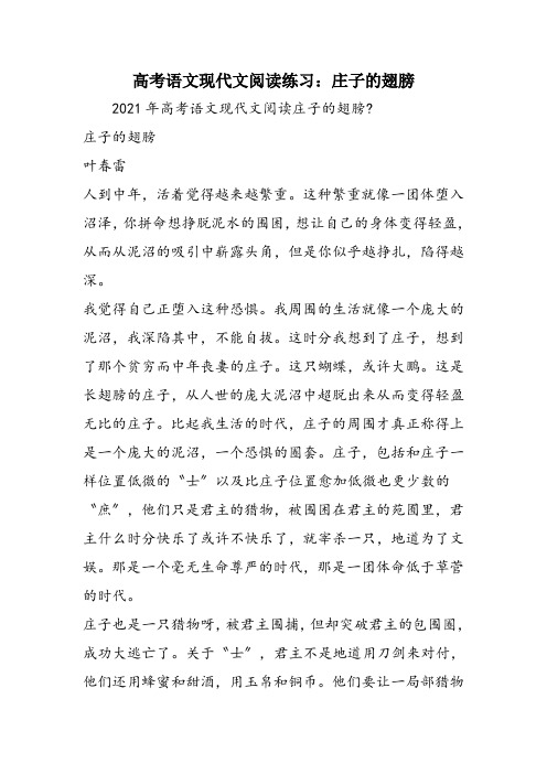 高考语文现代文阅读练习：庄子的翅膀