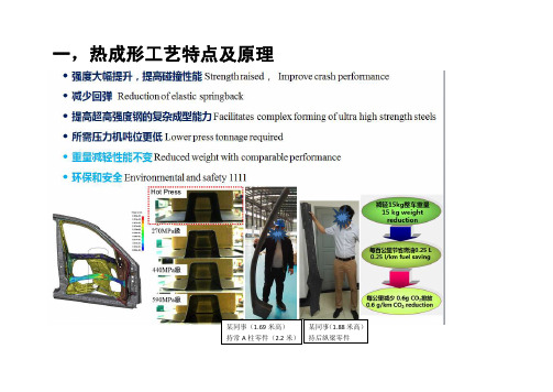 热冲压成形、铝合金热冲压工艺特点-热成型_热冲压_热成形在车身轻量化上的运用