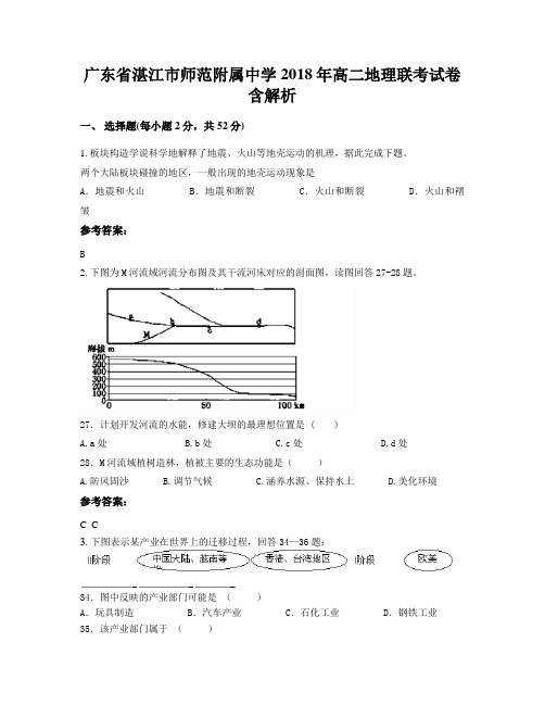 广东省湛江市师范附属中学2018年高二地理联考试卷含解析