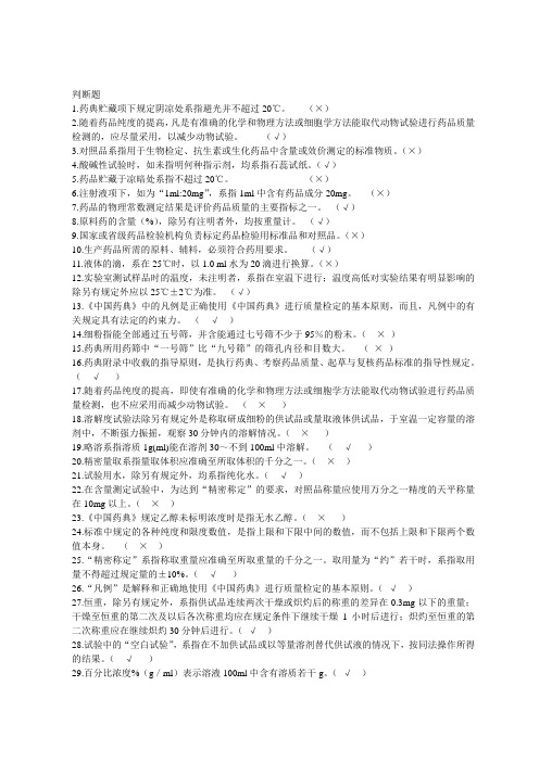 1药典贮藏项下规定阴凉处系指避光并不超过20