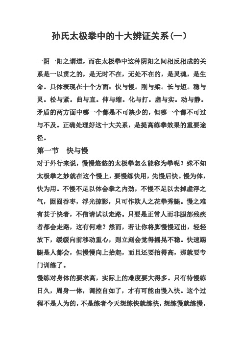 孙氏太极拳中的十大辨证关系