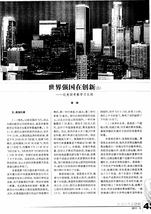 世界强国在创新(二)——赴美国考察学习见闻
