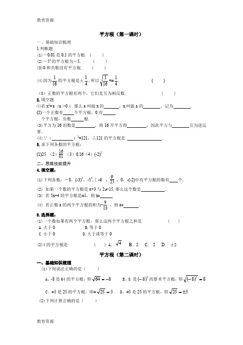 【教育资料】冀教版数学八年级上册 14.1平方根14.2 立方根 同步测试(无答案)学习专用
