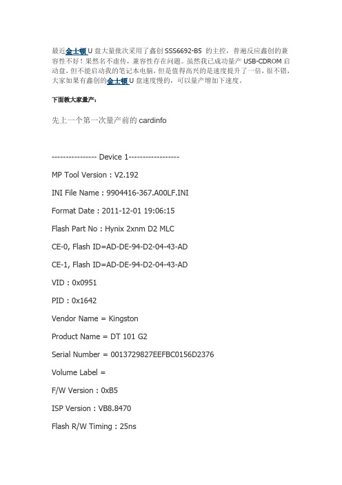 金士顿3S6692鑫创SSS6692-B5量产教程可提速