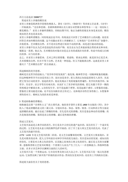 西方文论选读
