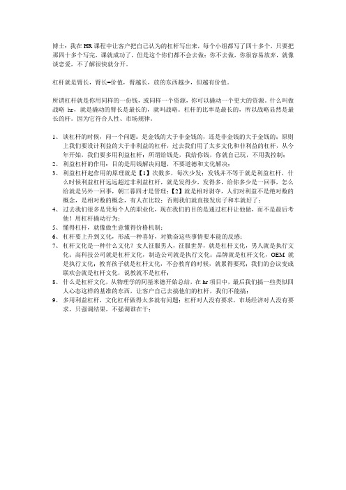 关于马斯洛需求杠杆的讲话