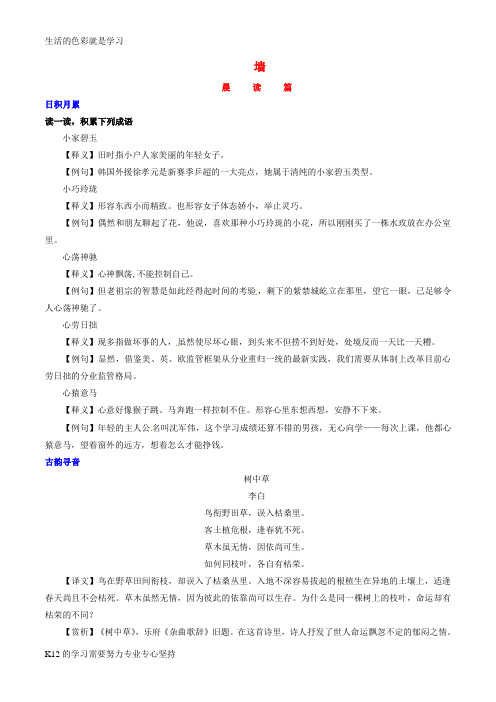 [推荐学习]高考语文 晨读晚练 第33周 墙3
