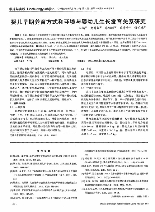 婴儿早期养育方式和环境与婴幼儿生长发育关系研究
