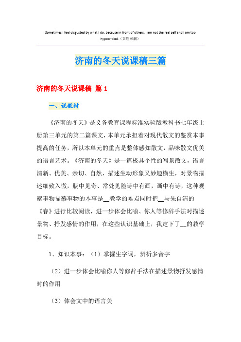 济南的冬天说课稿三篇