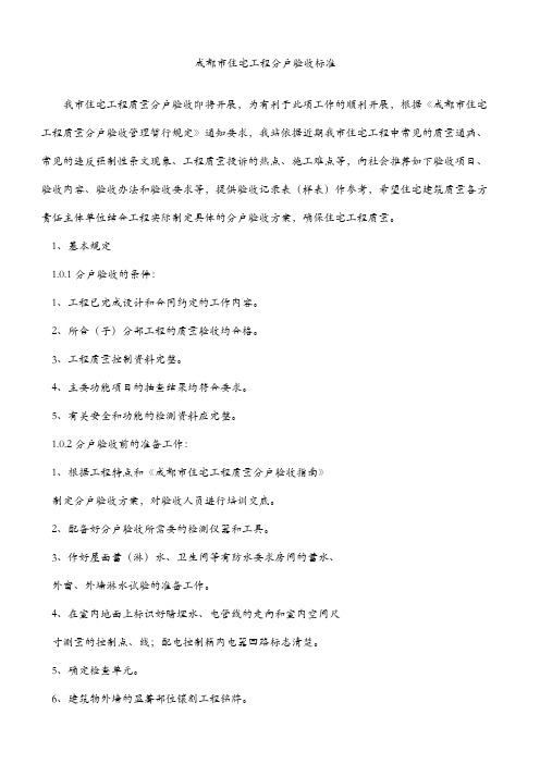 成都市分户验收标准