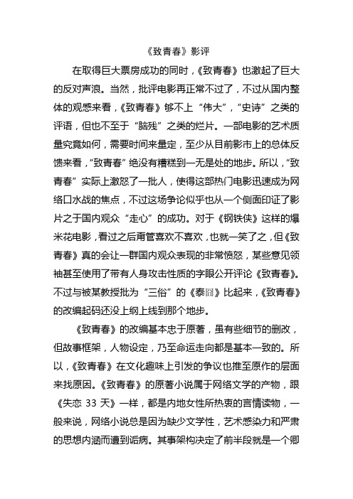 《致青春》影评