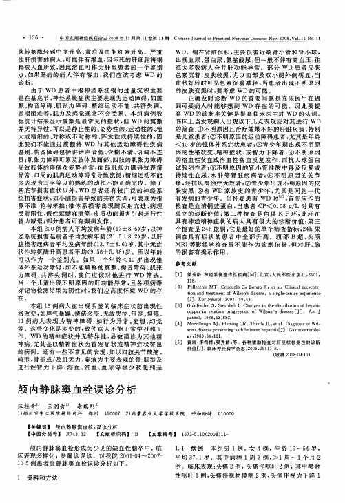 颅内静脉窦血栓误诊分析