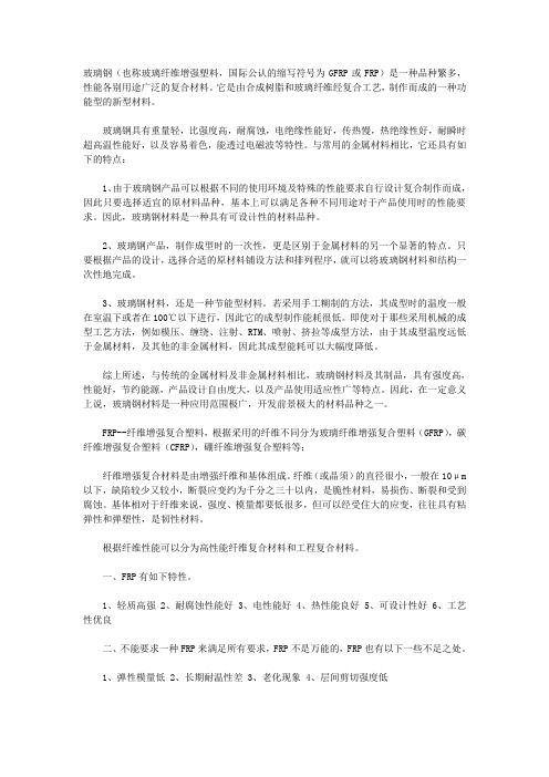 玻璃钢