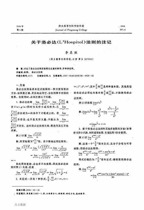 关于洛必达LHospitol法则的注记