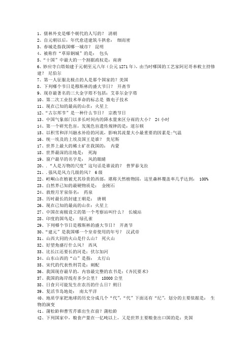 2014广东省公务员常识 (绝对全)(必备资料)