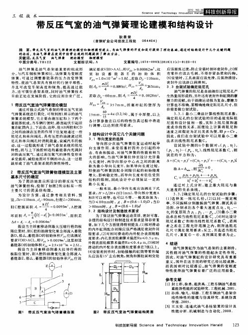 带反压气室的油气弹簧理论建模和结构设计