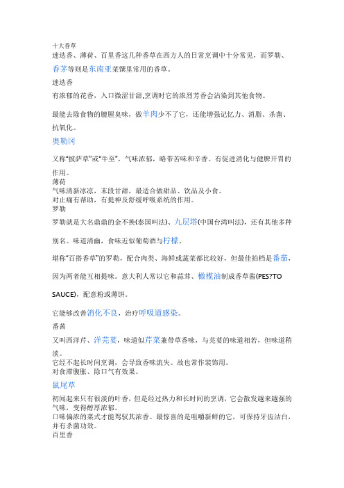 十大香草