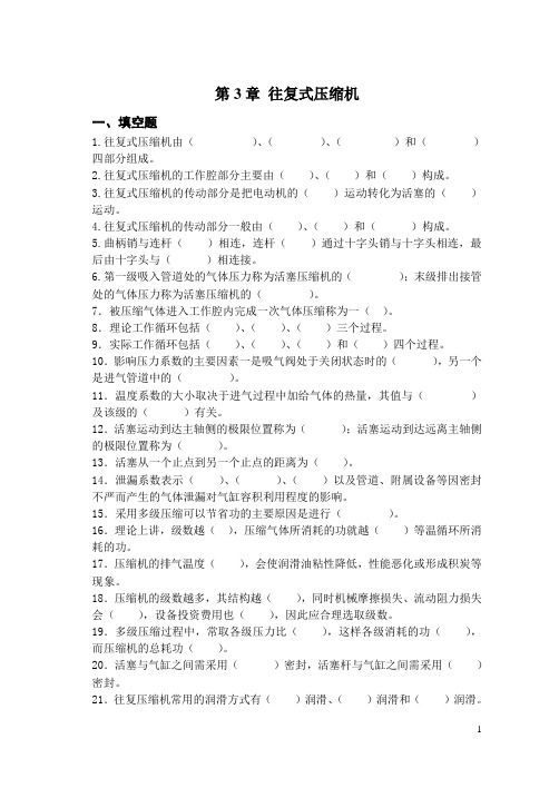 第3章 往复式压缩机