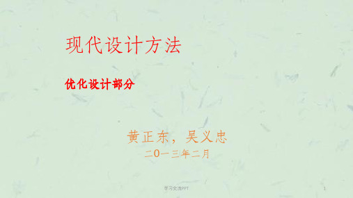 现代设计方法-优化设计5-约束优化课件