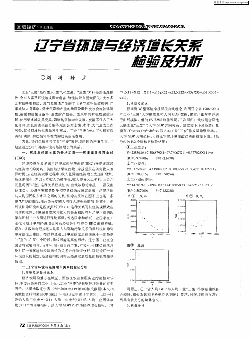 辽宁省环境与经济增长关系检验及分析