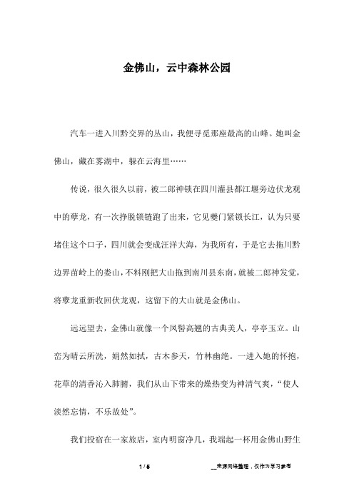 金佛山,云中森林公园