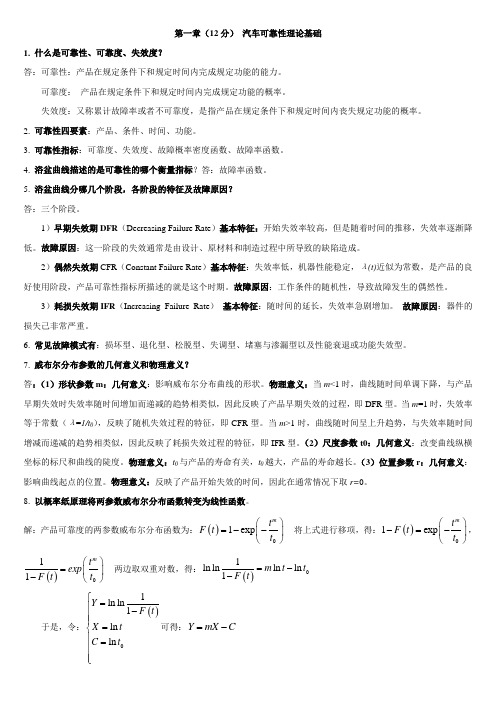 汽车维修复习题