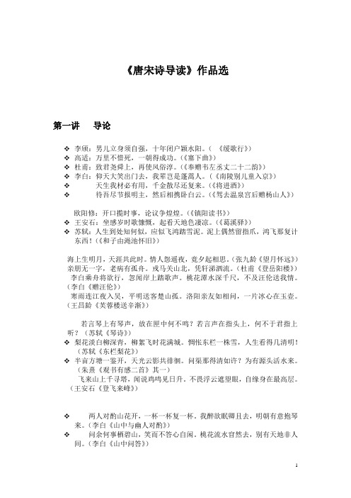唐宋诗歌