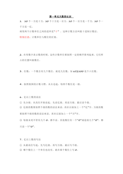 人教版四年级数学上册知识点汇总