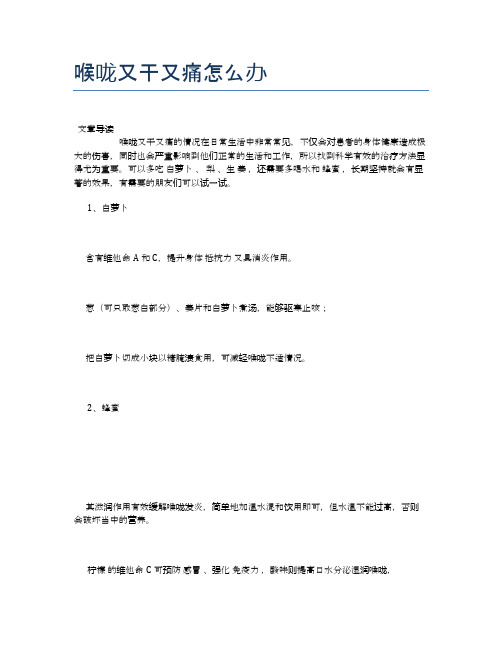 喉咙又干又痛怎么办【健康小知识】