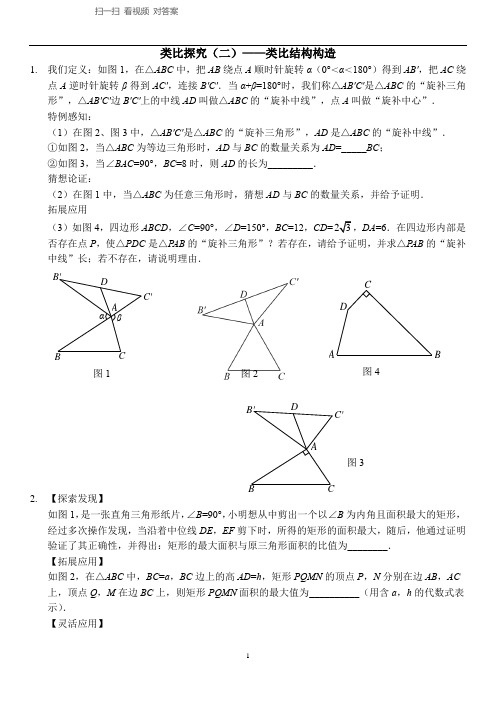 河南省平顶山市第四十六中学九年级数学中考复习讲义类比探究