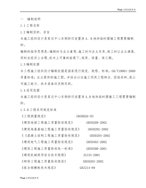 厂区围墙施工方案 (1)