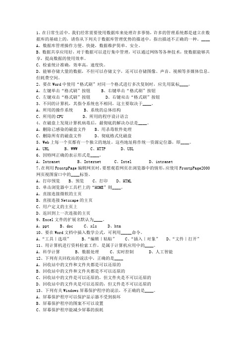 2014广东省公务员考试公共基础知识必过技巧