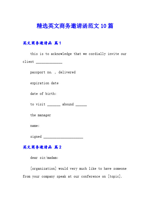 精选英文商务邀请函范文10篇